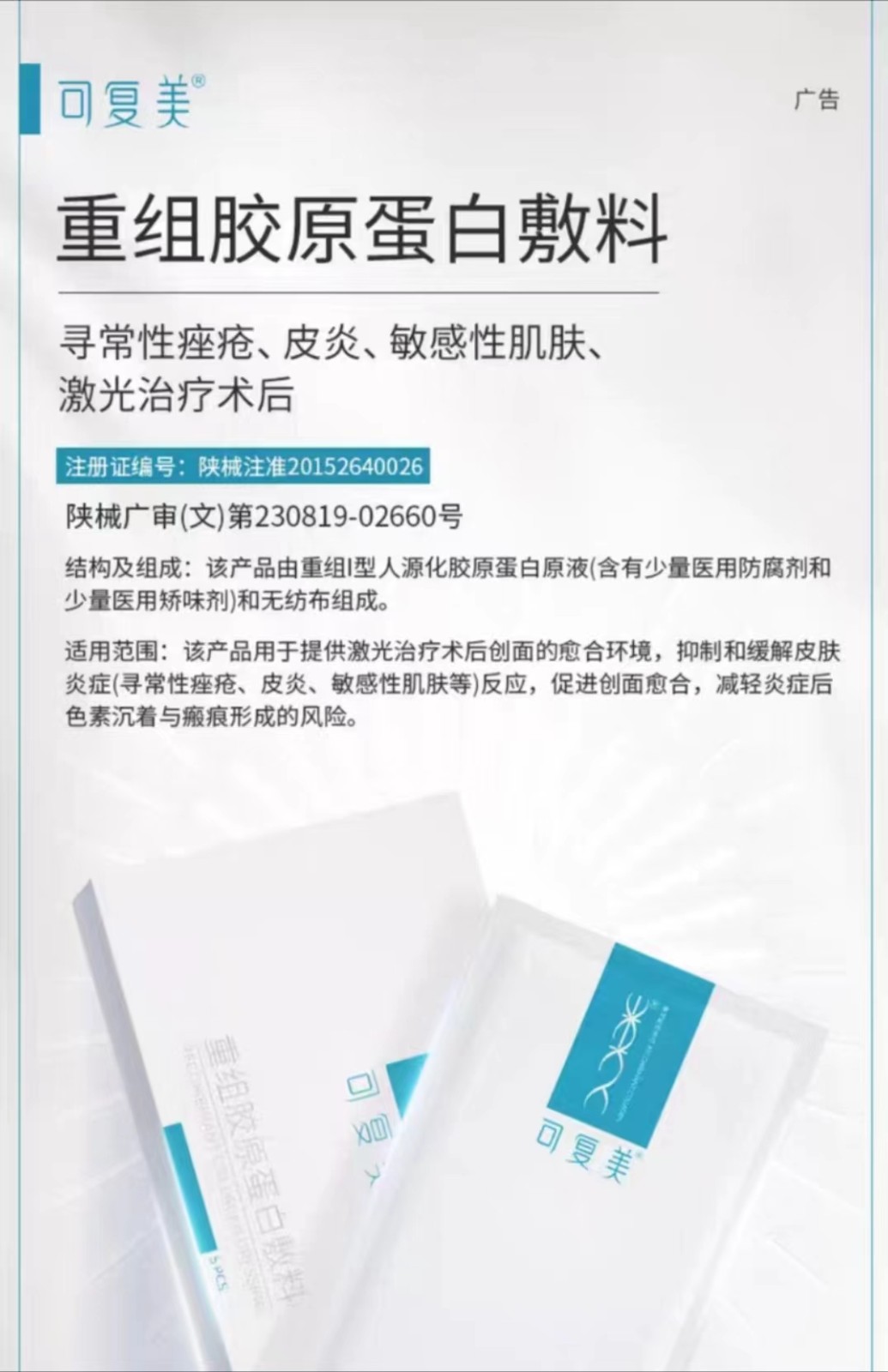 可复美重组胶原蛋白敷料面膜5片装3盒疗程套装