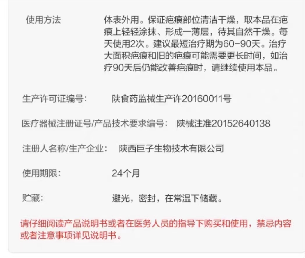 可痕重组胶原蛋白疤痕修复硅凝胶15g